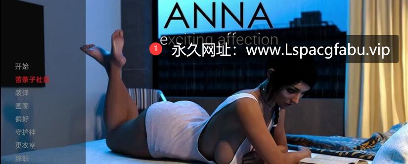 [双端]【沙盒SLG/汉化/动态】安娜激荡的感情 Anna Exciting Affection CH2-Ep15 汉化版【5.5G】