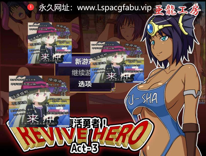 [双端] [日系] 复活勇者三 Revive Hero AI汉化版+礼包码 [1.2G]