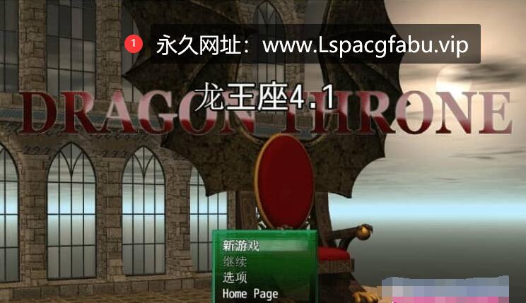 [双端] 龙王座传说 V4.1 汉化版+全CG【1.7G】