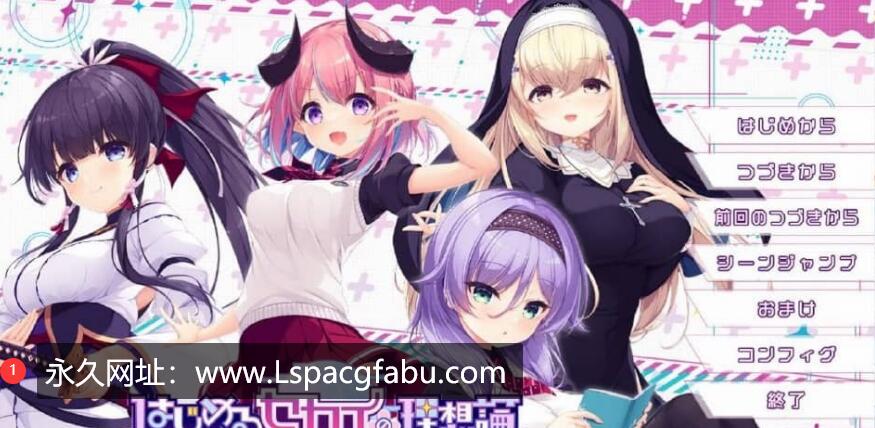 [电脑] 理想中的世界开始 AI汉化版+全CG回想+特典★全CV 新汉化【5.1G】