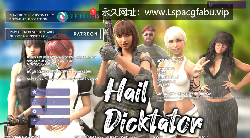 [双端] [欧美] 冰雹独裁者 Hail Dicktator V0.66.1官方汉化版 [6G]