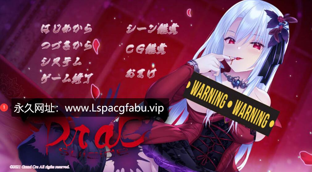 [电脑] [日系] 傲娇DraCsuicide~吸精主是迷你美少女吸血鬼! AI汉化版+回想 [1.8G]