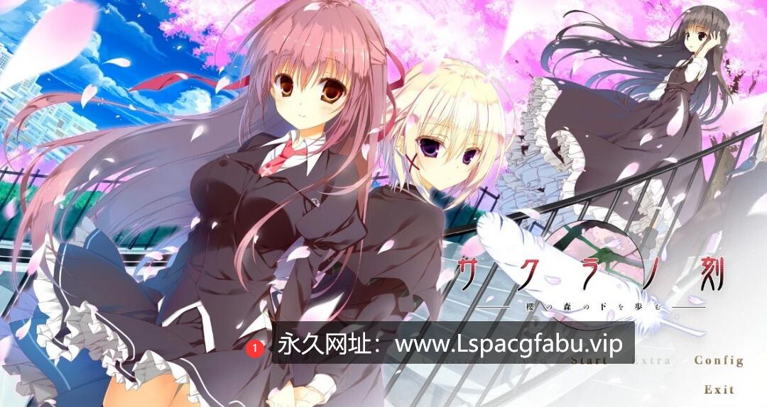 [电脑] 【PC/2D/GAL/汉化】樱之刻 – 在樱花之森下漫步 AI汉化版【7.2G】