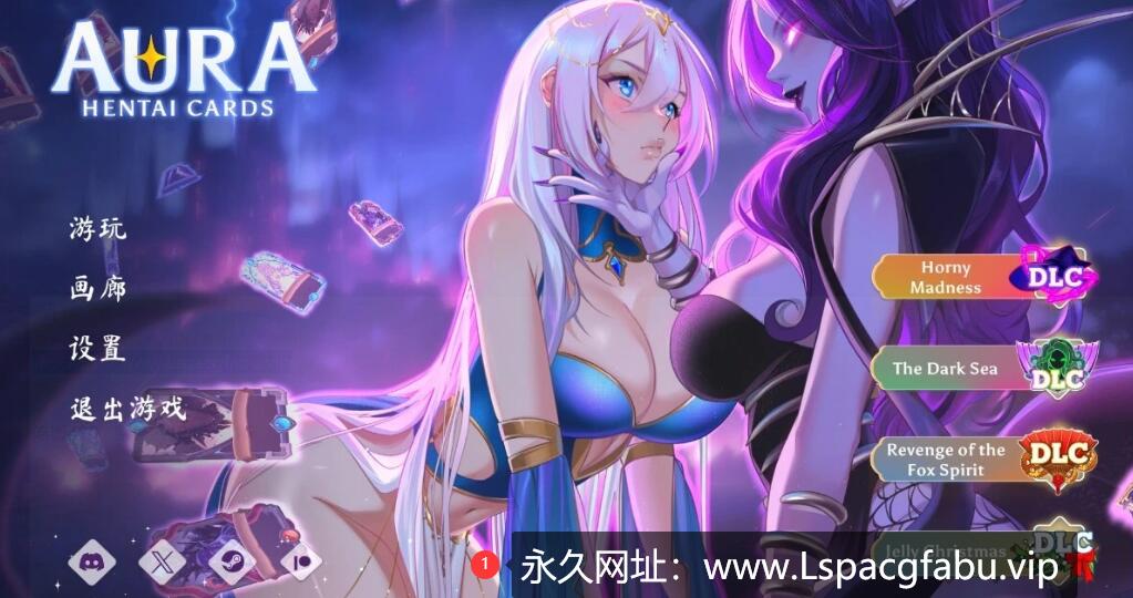 [电脑] 【PC/2D/SLG/中文】奥拉:卡牌狂潮 AURA:Hentai Cards V1.5 STEAM官方中文版+DLC【2.4G】