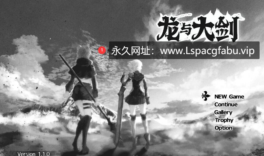 [电脑] 【PC/2D/爆款RPG/汉化/动态】龙与大剑:竜と大剣V1.1.0 DL官方中文修复版【5.6G】