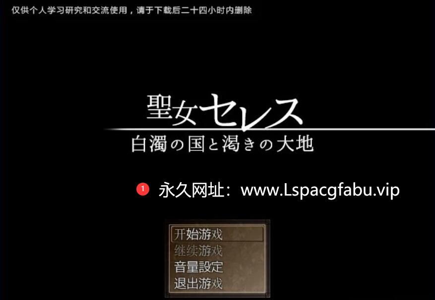 [电脑] 【PC/2D/RPG/汉化】圣女莱赛斯~白浊之国和饥渴的大地 精翻汉化版【560M】