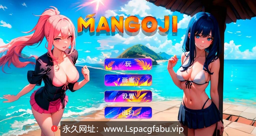 [电脑] 【PC/2D/SLG/中文】Mangoji STEAM官方中文步兵版【1.6G】