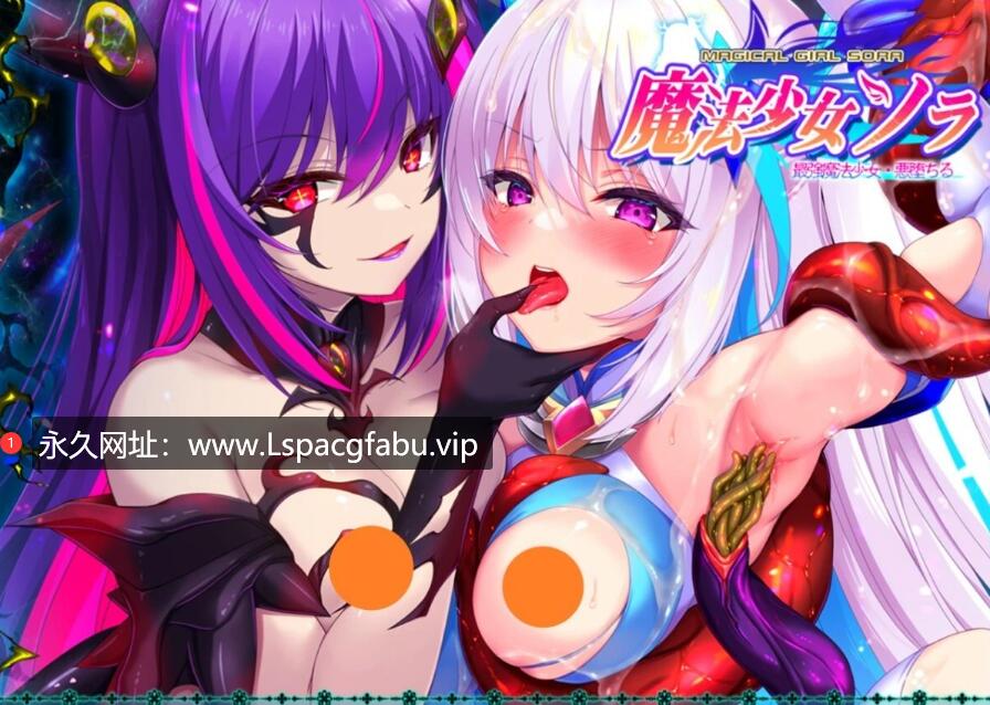 [电脑] 【PC/2D/ADV/汉化】魔法少女索拉 最强魔法少女 精翻汉化版【2.3G】