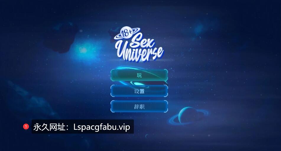 [电脑] 【PC/3D/欧美SLG/中文/动态】Sex Universe STEAM官方中文步兵版【6.5G】