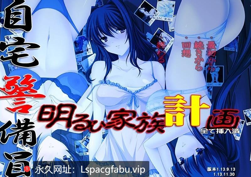 [双端] 【SD/2D/ADV/汉化】自宅警备员 明るい家族计划 双端AI汉化版【2.2G】