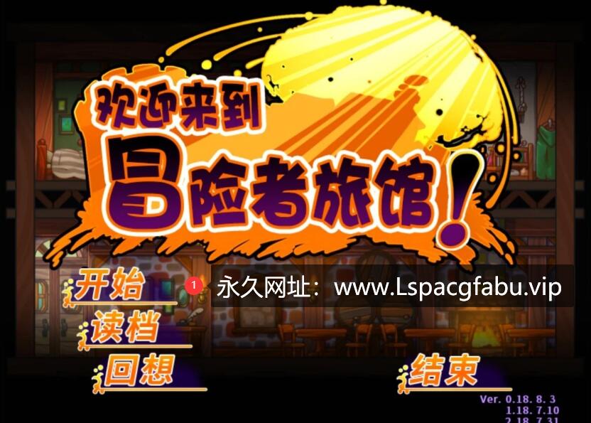 [双端] 【SD/2D/经营SLG/中文】欢迎来到冒险者旅馆 双端STEAM官中步兵完整版【1G】