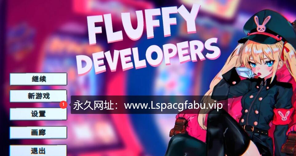 [电脑] 【PC/2D/SLG/中文】Fluffy Developers STEAM官方中文步兵版【830M】