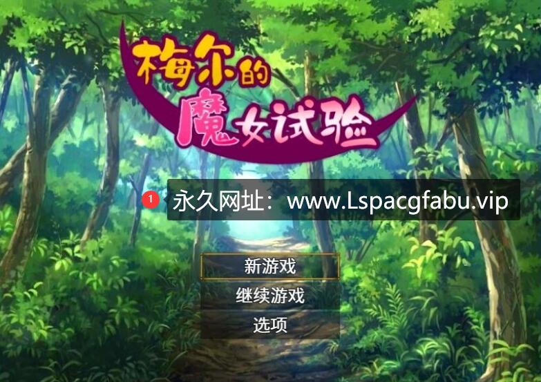 [电脑] 【PC/2D/RPG/中文】梅尔的魔女试验 DL官方中文版【400M】