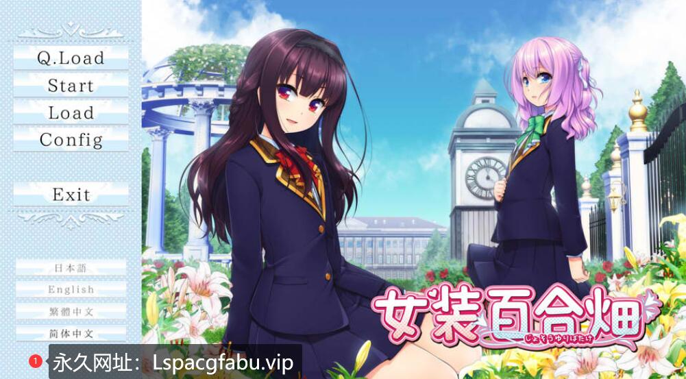 [电脑] [日系] 女装百合畑 STEAM官方中文版★全CV [3.3G]