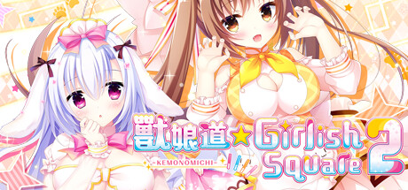 [电脑] 【PC/2D/GAL/中文】兽娘道☆少女广场2 B12718418 STEAM官方中文版【1.8G】