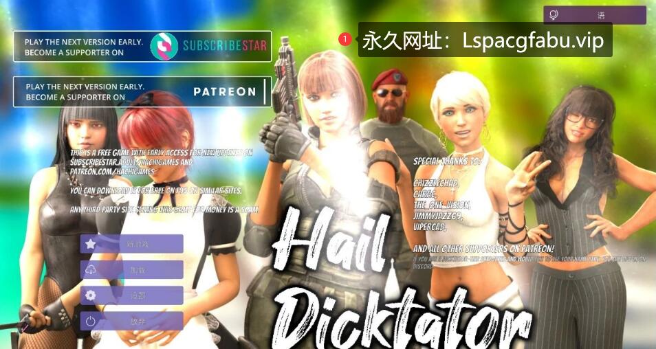 [双端] 【SD/3D/SLG/中文】冰雹独裁者 Hail Dicktator V0.68.1 双端官方中文版【6.2G】