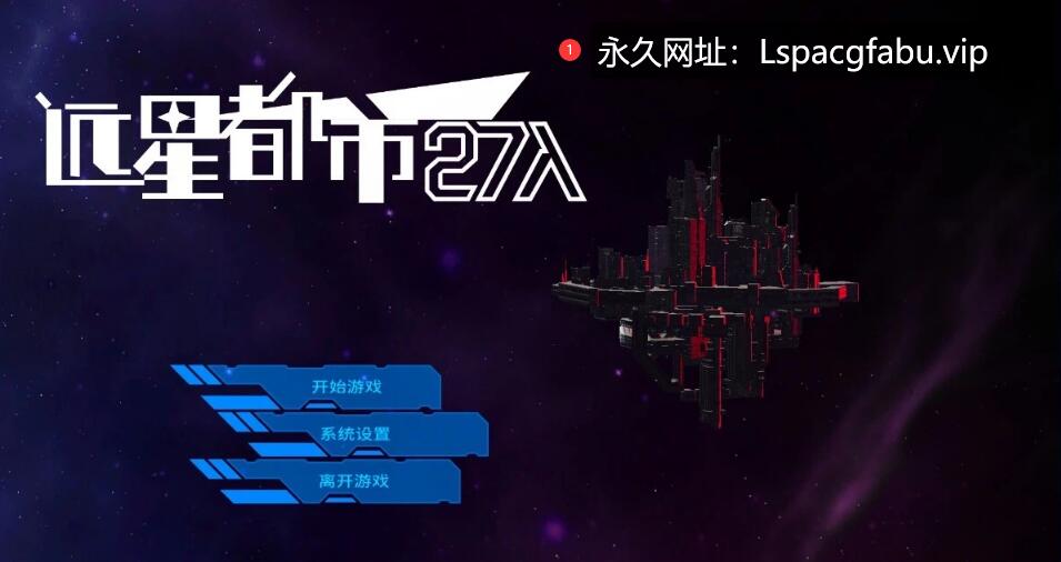 [电脑] 【PC/2D/SLG/中文】远星都市27λ V1.1.0 STEAM官方中文无修版【700M】