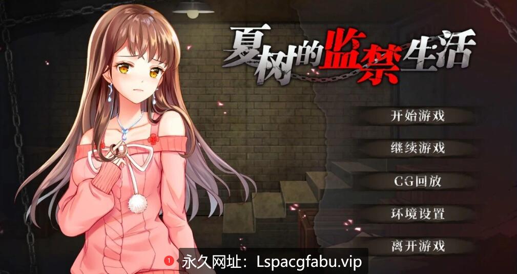 [电脑] 【PC/2D/SLG/中文】夏树的间进生活 V1.14 DL官方中文版【360M】