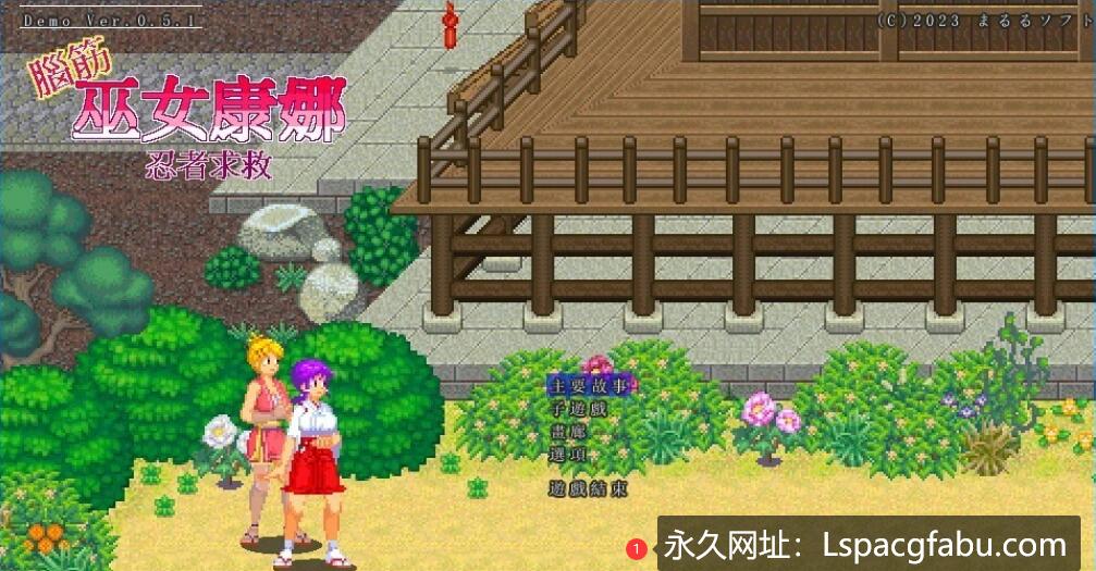 [电脑] 【PC/2D/像素ACT/中文/动态】脑筋巫女康娜 忍者求救 V0.5.1 官中测试版【100M】