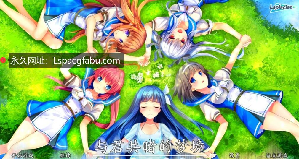 [双端] 【SD/2D/GAL/汉化】与君共睹的梦境 双端精翻汉化版+攻略【3.5G】