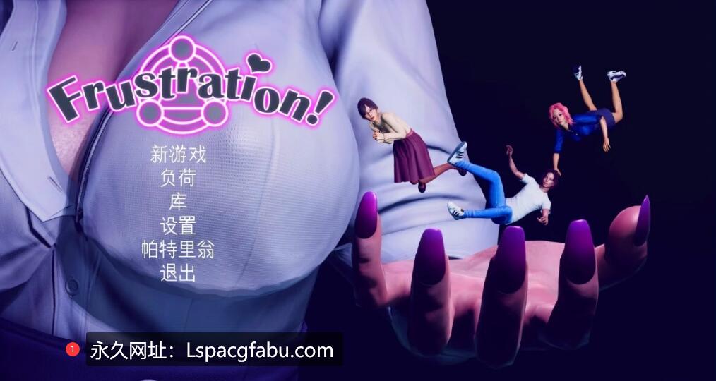 [电脑] 【PC/3D/欧美SLG/汉化】挫折 Frustration V0.0.5 AI汉化版【3.2G】