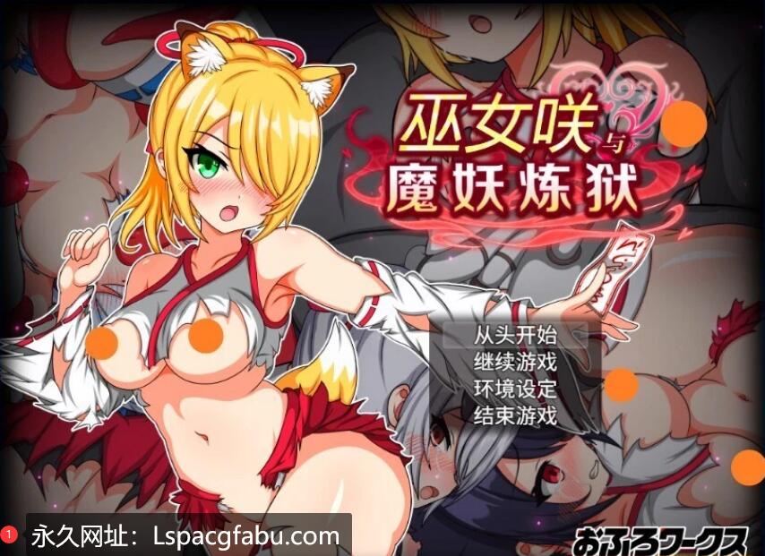 [电脑] 【PC/2D/RPG/中文】巫女咲与魔妖炼狱 STEAM官方中文版【2.5G】