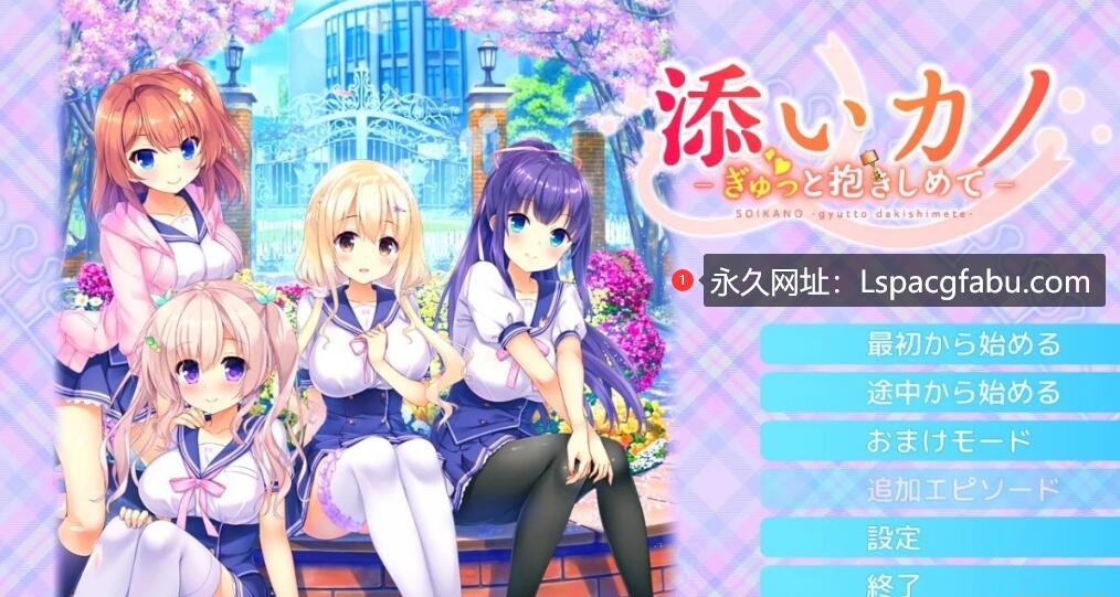 [电脑] 【PC/2D/GAL/汉化】添井ka no gyutto dakishimete AI汉化版【3.2G】