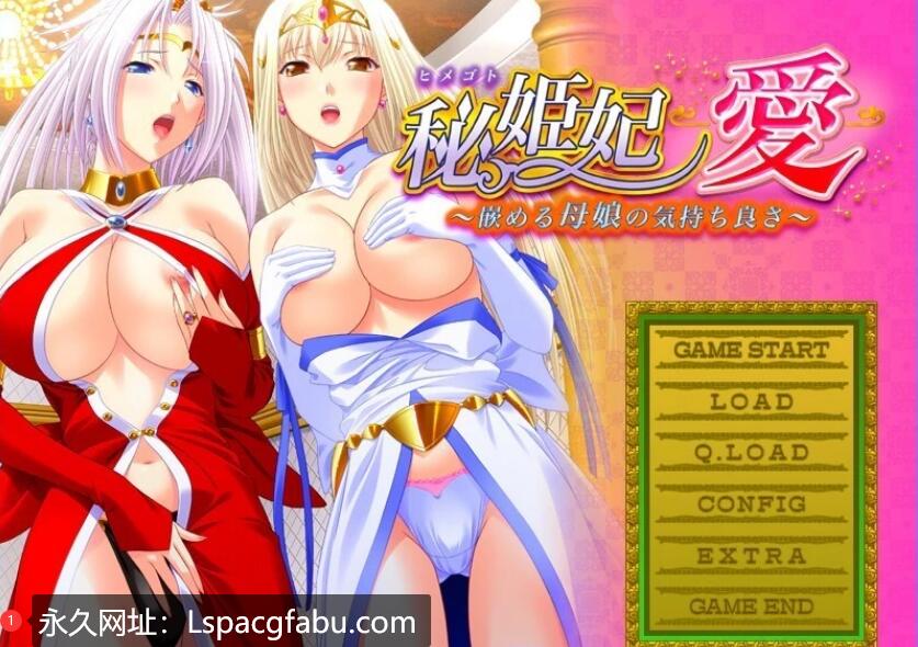 [电脑] 【PC/2D/ADV/汉化】秘姬妃-爱~镶嵌母女的心情~AI汉化版【800M】