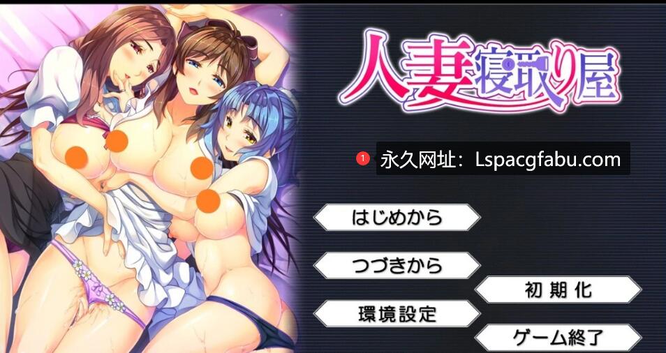 [电脑] 【PC/2D/ADV/汉化】人妻寝取屋 AI汉化版【2.5G】