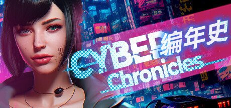 [电脑] 【PC/3D/SLG/中文】赛博编年史 Cybersex Chronicles B11460032 STEAM官中步兵版【1.3G】