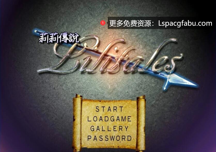 [电脑] 【PC/2D/佳作RPG/中文/CV】莉莉传说~Lilitales Ver2.03 STEAM官方中文步兵版【900M】