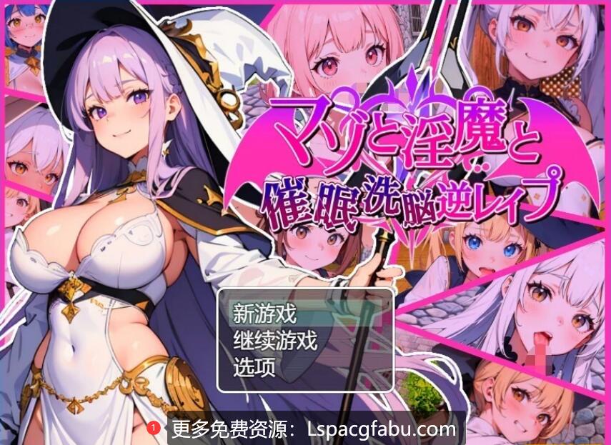 [电脑] 【PC/2D/RPG/汉化】银魔与催○洗脑 AI汉化版+存档【800M】