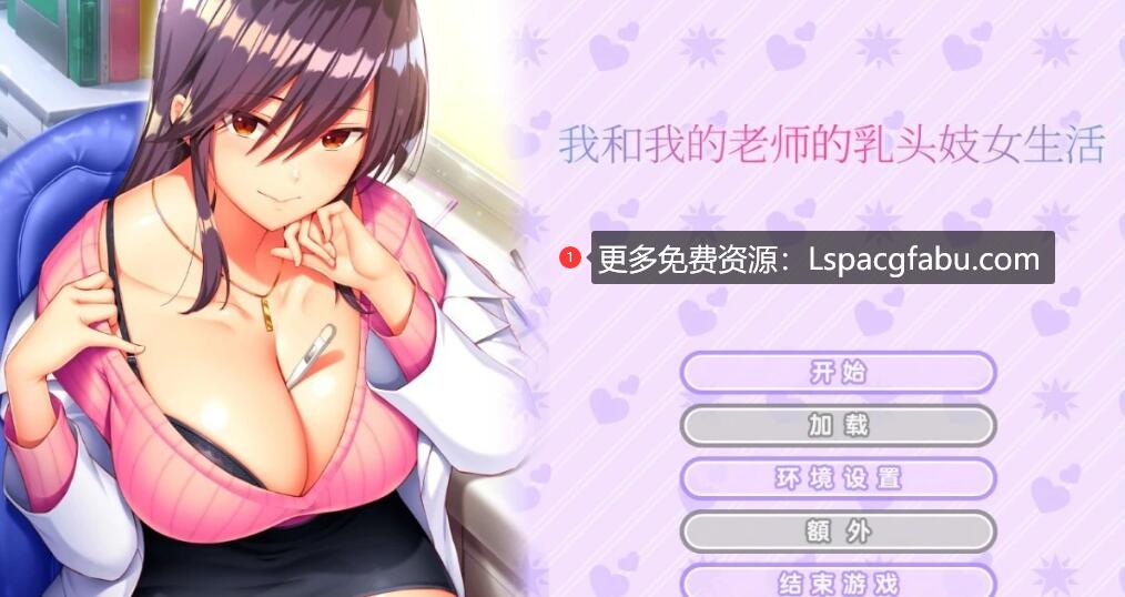 [双端] 【SD/2D/ADV/中文】我和我的老师的生活 双端STEAM官方中文步兵版【1.1G】