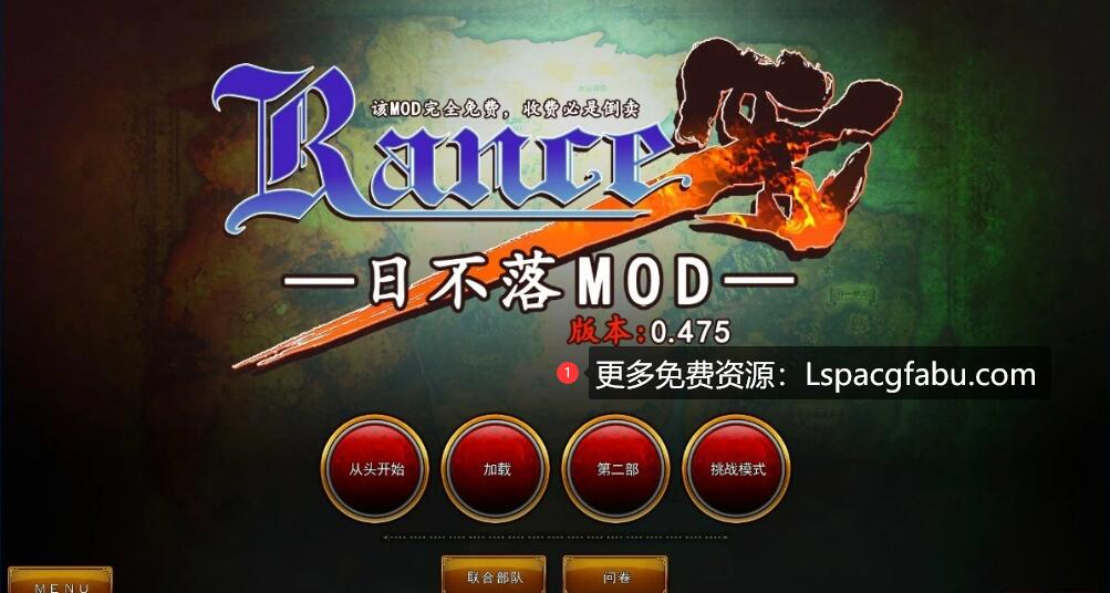 [电脑] 【PC/2D/SLG/中文】兰斯10~日不落 V0.475 本体+超大型MOD 官方中文版【4.7G】