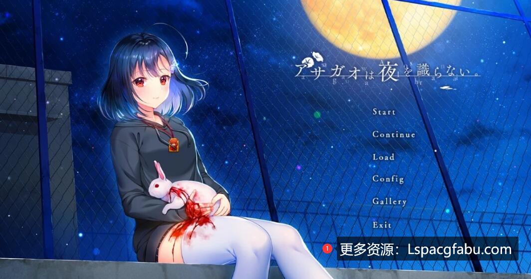 [电脑] 【PC/2D/ADV/汉化】牵牛花不识夜间 V1.01 AI汉化版【4G】