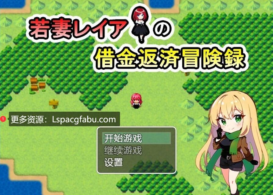 [电脑] 【PC/2D/RPG/汉化】少妻莱娅的还债历险记 AI汉化版+礼包码【600M】