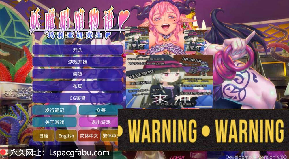 [电脑] [日系] 妖魔姬馆物语：玛利亚研究生-开发版V4.0 机翻汉化版 [12G]