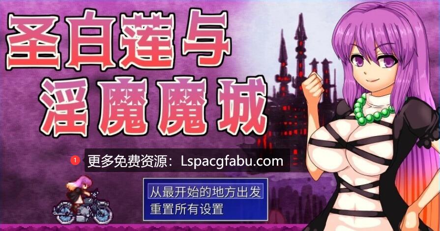 [电脑] 【PC/2D/恶魔城ACT/中文】圣白莲与银魔魔城 V1.07 STEAM官方中文版【400M】