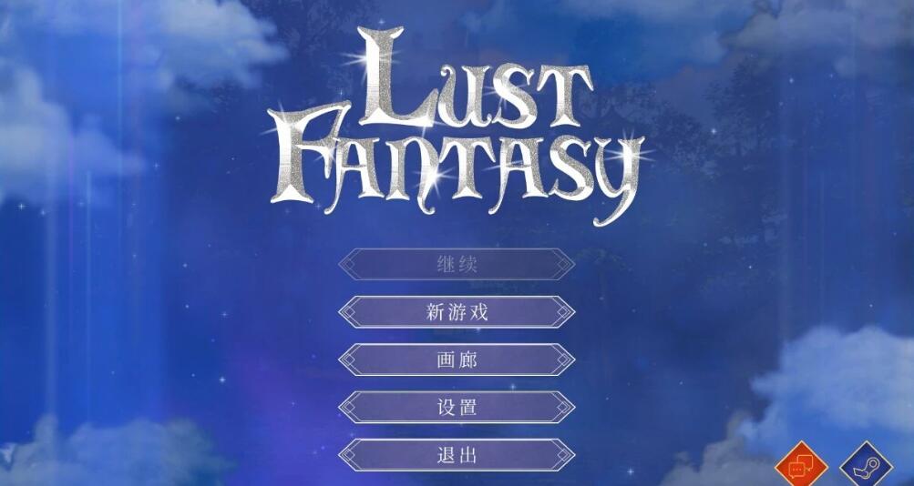 [电脑] 【PC/3D/SLG/中文】欲望幻想 Lust Fantasy STEAM官方中文步兵版【5.1G】