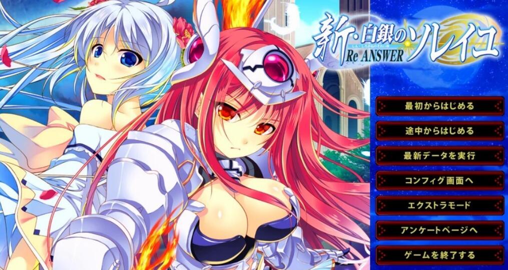 [电脑] 【PC/2D/GAL/汉化】新·白银的索雷伊 -ReANSWER- AI汉化版【2.6G】