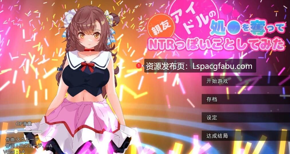 [电脑] 【PC/2D/SLG/汉化】好朋友偶像试着做了NTR的事情 不完全汉化版【1.2G】