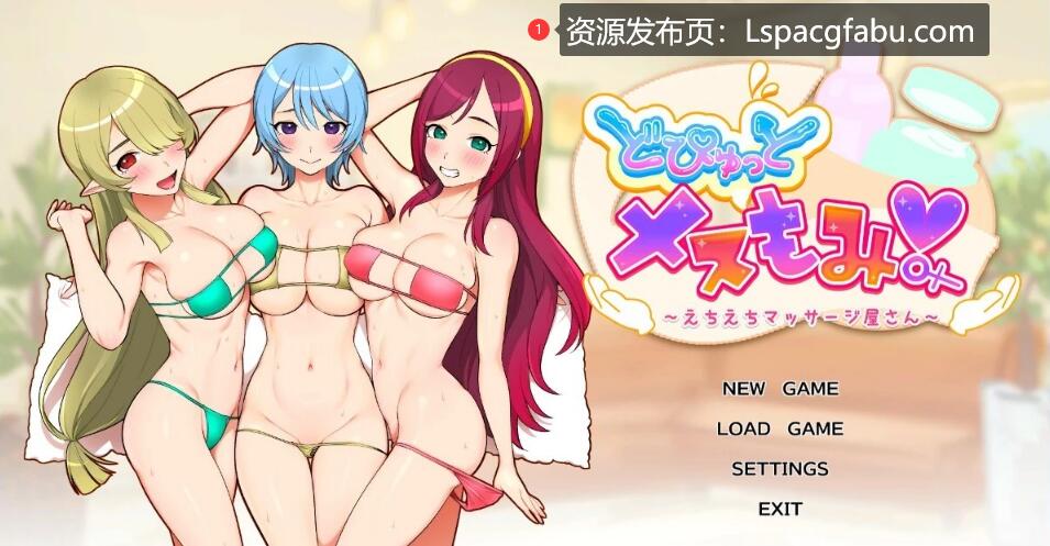 [电脑] 【PC/2D/SLG/中文】激爽女性按摩~色色按摩院 STEAM官方中文版【730M】