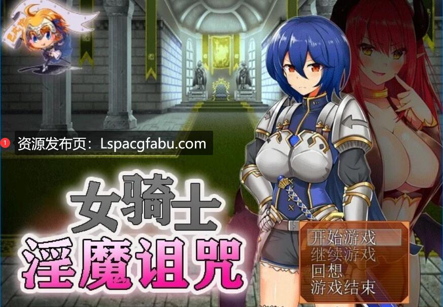 [电脑] 【PC/2D/RPG/汉化】女骑士银魔诅咒 云翻汉化版【180M】