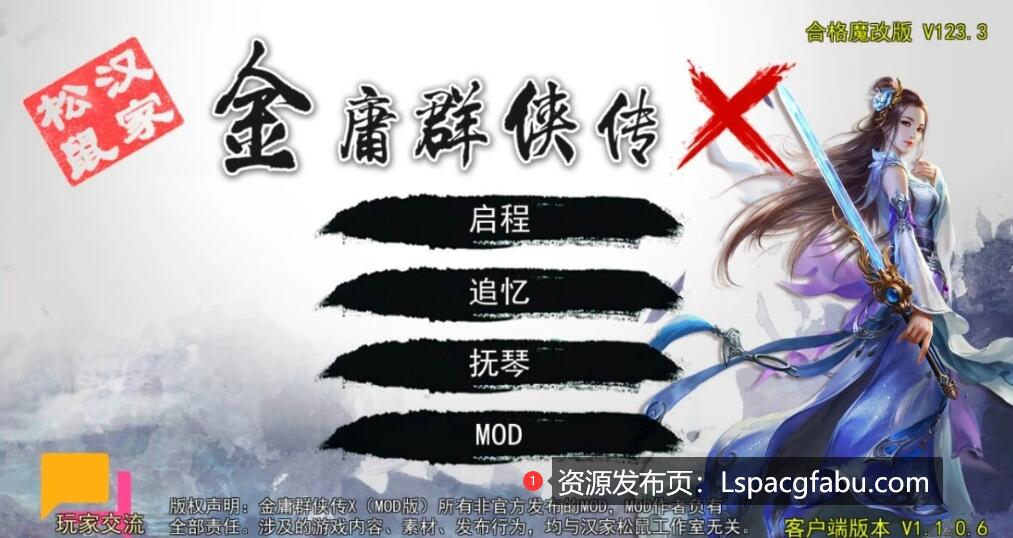 [双端] 【SD/2D/RPG/中文】金庸群侠传X:绅士无双后宫V123.3 双端官中魔改+DLC+MOD【3.5G】