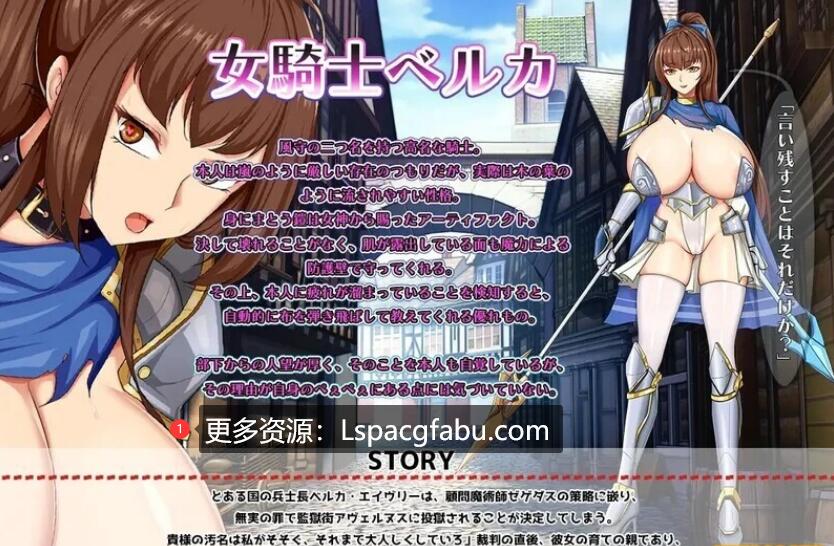 [电脑] 【PC/2D/RPG/汉化】爆汝女囚骑士贝尔卡 V1.0 AI汉化版【800M】