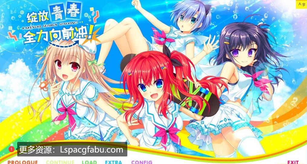 [电脑] 【PC/2D/GAL/中文】绽放★青春全力向前冲！V1.01 STEAM官方中文步兵版【7.9G】